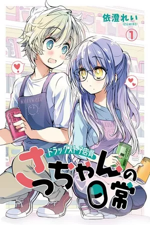 La vida diaria de sa-chan empleada de una farmacia