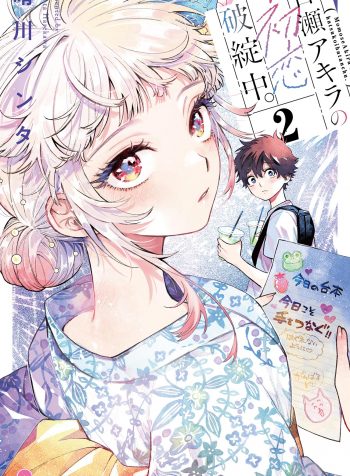 Las dificultades del primer amor de Momose Akira