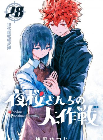 La Misión de la Familia Yozakura