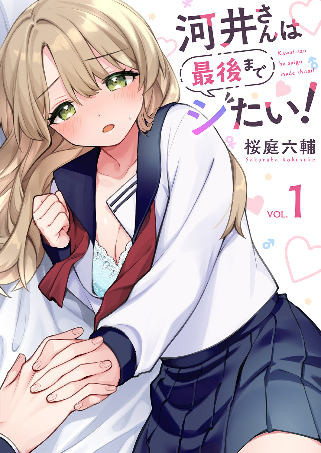 ¡Kawai-san quiere hacerlo hasta el final!